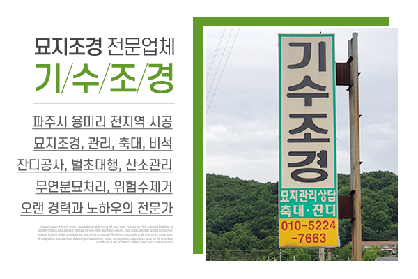 기수조경_메인상단_소개