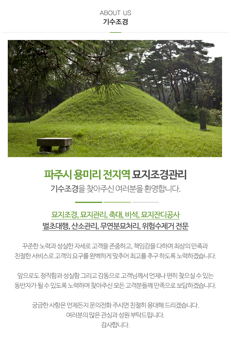 기수조경_내용