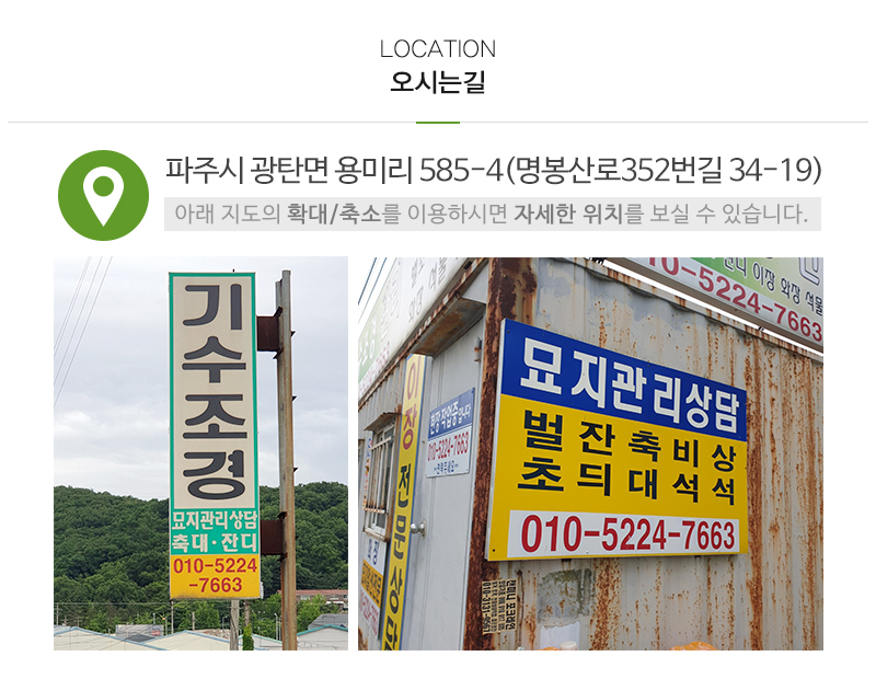 기수조경_상단_주소