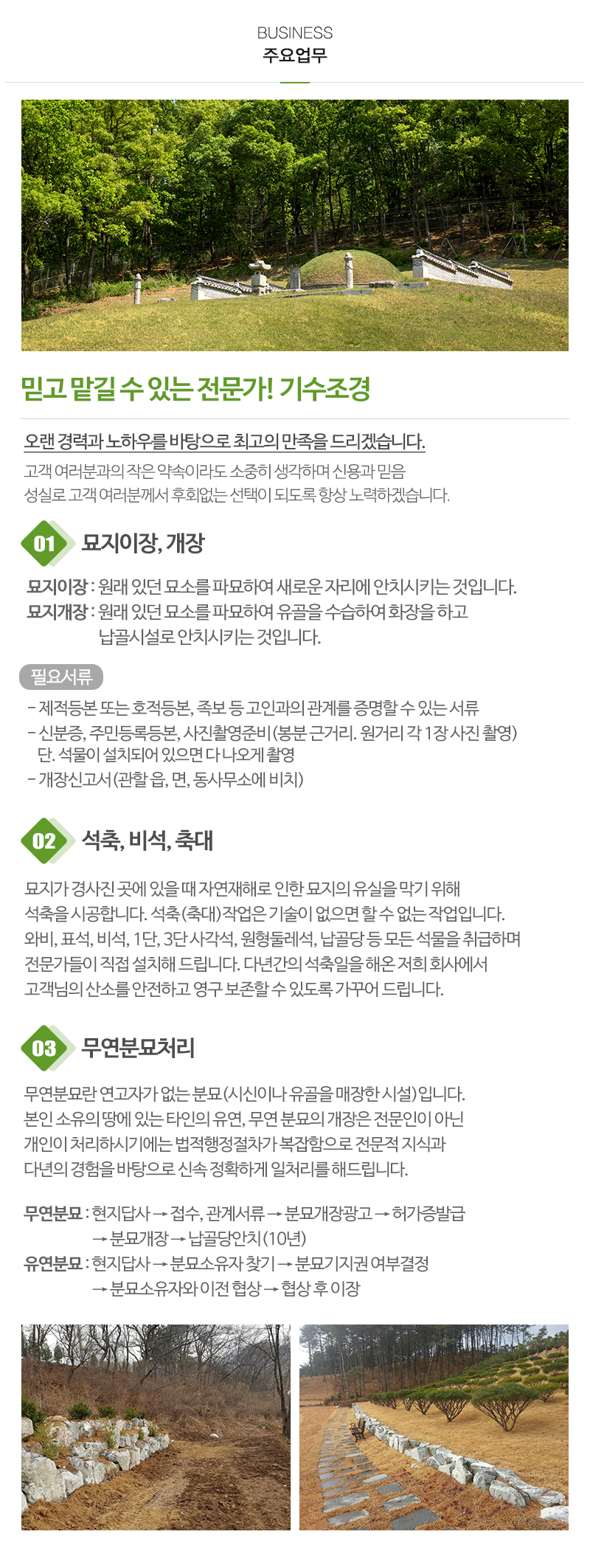 기수조경_내용